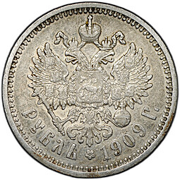Монета 1 рубль 1909 ЭБ