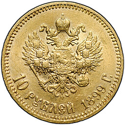 Монета 10 рублей 1899 АГ малая голова