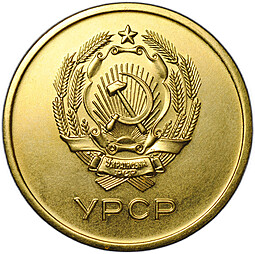 Золотая школьная медаль Украинской УРСР 375 пробы 1954–1960 годов