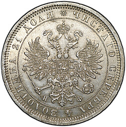 Монета 1 рубль 1878 СПБ НФ