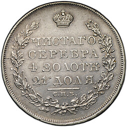 Монета 1 Рубль 1829 СПБ НГ