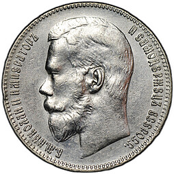 Монета 1 Рубль 1899 ** Брюссель
