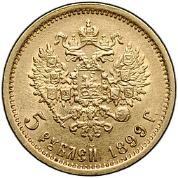 Монета 5 рублей 1899 ФЗ