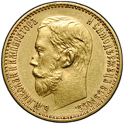 Монета 5 рублей 1898 АГ