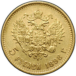 Монета 5 рублей 1898 АГ
