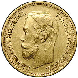 Монета 5 рублей 1900 ФЗ