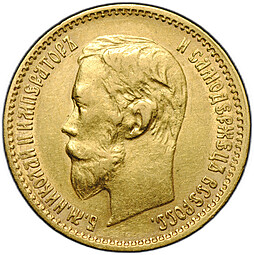 Монета 5 рублей 1900 ФЗ