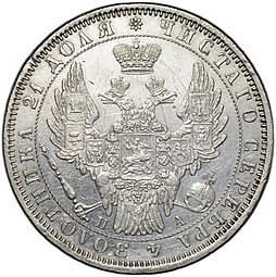 Монета 1 рубль 1852 СПБ ПА