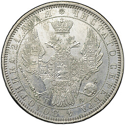 Монета 1 Рубль 1851 СПБ ПА