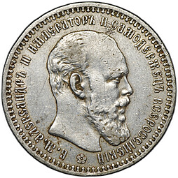 Монета 1 рубль 1893 АГ