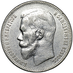 Монета 1 рубль 1898 АГ