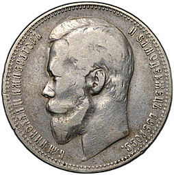 Монета 1 рубль 1900 ФЗ