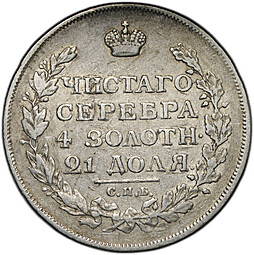 Монета 1 рубль 1814 СПБ ПС