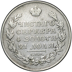Монета 1 рубль 1815 СПБ МФ