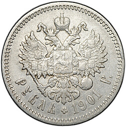 Монета 1 рубль 1901 ФЗ