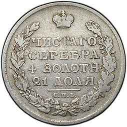 Монета 1 рубль 1812 СПБ МФ