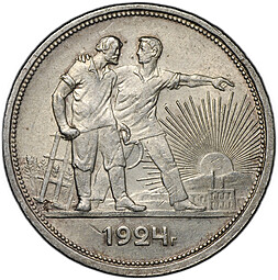 Монета 1 рубль 1924 ПЛ