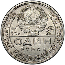 Монета 1 рубль 1924 ПЛ