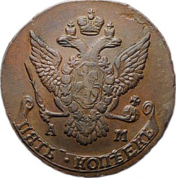 Монета 5 копеек 1790 АМ