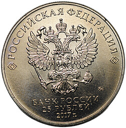 Монета 25 рублей 2017 ММД Дари добро детям