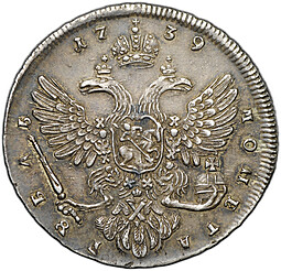 Монета 1 рубль 1739 Московский тип