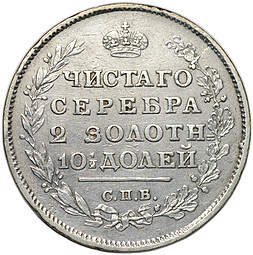 Монета Полтина 1813 СПБ ПС