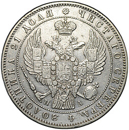 Монета 1 Рубль 1846 СПБ ПА