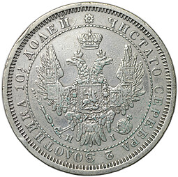 Монета Полтина 1854 СПБ НI