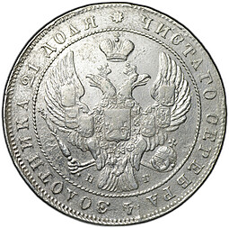 Монета 1 рубль 1841 СПБ НГ