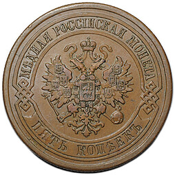 Монета 5 копеек 1880 СПБ