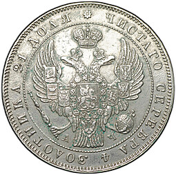 Монета 1 рубль 1843 СПБ АЧ