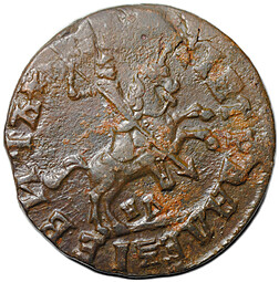 Монета 1 копейка 1714 НД