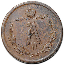 Монета 1/2 копейки 1877 СПБ