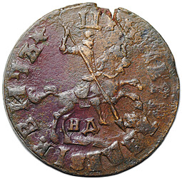 Монета 1 копейка 1714 НД