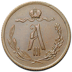 Монета 1/2 копейки 1889 СПБ