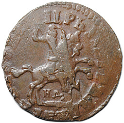 Монета 1 копейка 1714 НД