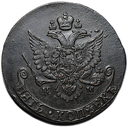 Монета 5 копеек 1785 КМ