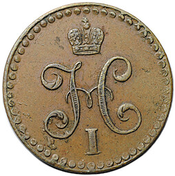 Монета 1/2 копейки 1840 СПМ