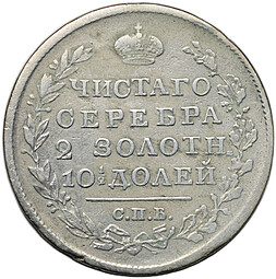 Монета Полтина 1820 СПБ ПД