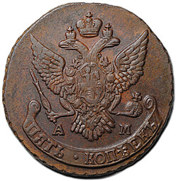 Монета 5 копеек 1790 АМ