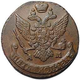 Монета 5 копеек 1793 АМ