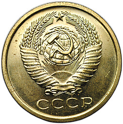 Монета 5 копеек 1967
