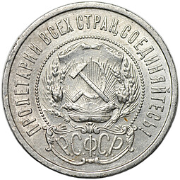 Монета 50 копеек 1922 АГ