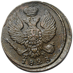 Монета Деньга 1828 ЕМ ИК