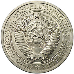 Монета 1 рубль 1981