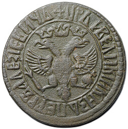 Монета Денга 1707 САМОДЕРЖЕЦЬ