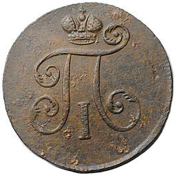 Монета 1 деньга 1797 ЕМ