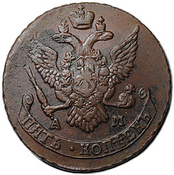 Монета 5 копеек 1790 АМ