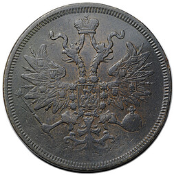 Монета 5 копеек 1859 ЕМ