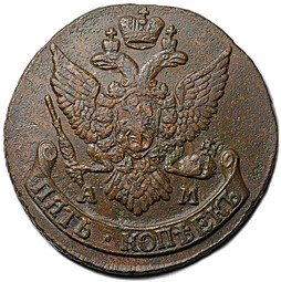 Монета 5 копеек 1792 АМ